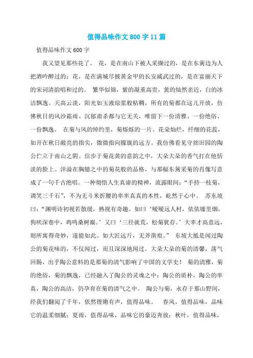 值得品味作文800字11篇