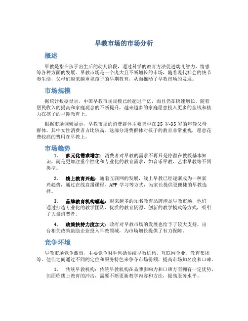 早教市场的市场分析