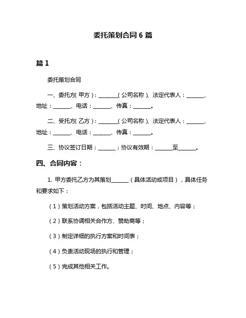 委托策划合同6篇