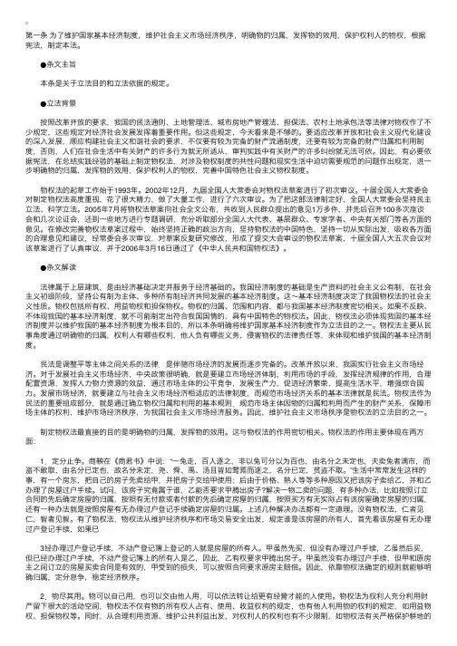 中华人民共和国物权法释义：第1条
