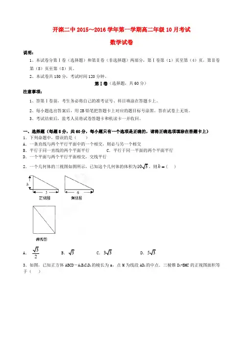 河北省唐山市开滦第二中学高二数学10月月考试题