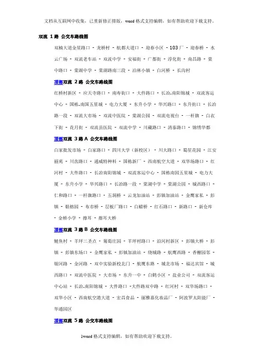 双流公交车路线图