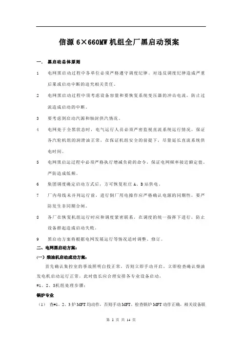 黑启动方案(机炉电全)