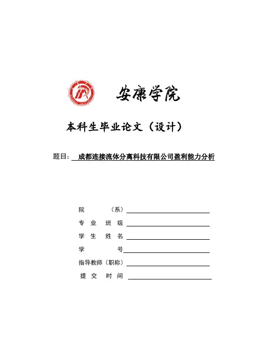 盈利能力分析论文