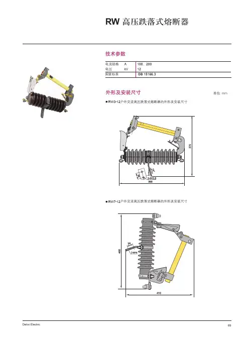 德力西跌落式开关选型手册
