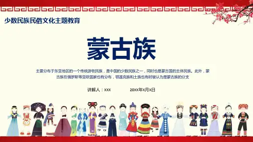 蒙古族少数民族蒙古族民俗风俗介绍教学资料PPT