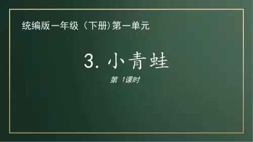 《小青蛙》ppt课件