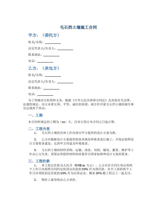 毛石挡土墙施工合同