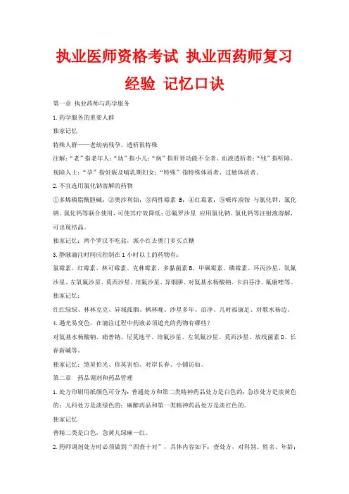 执业医师资格考试 执业西药师2021复习经验 笔试记忆口诀