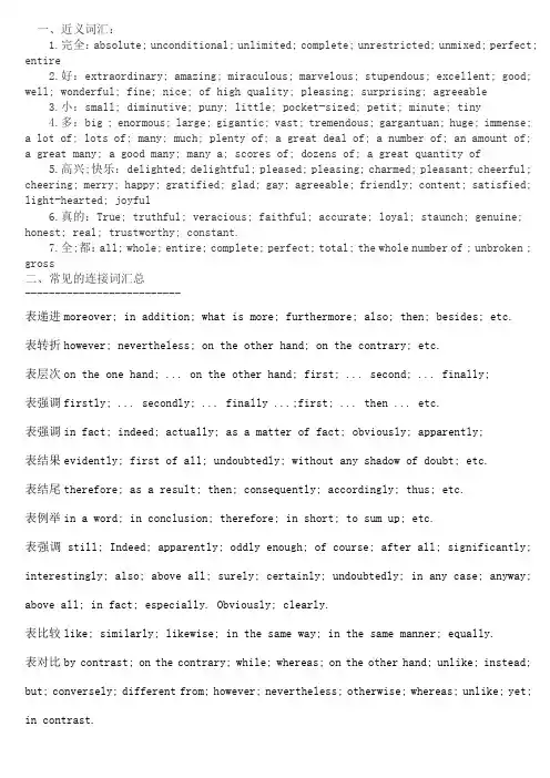 英语作文中转折连接词汇总为考研CET加油