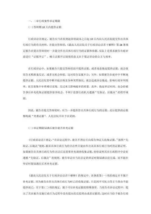 二审行政案件举证期限