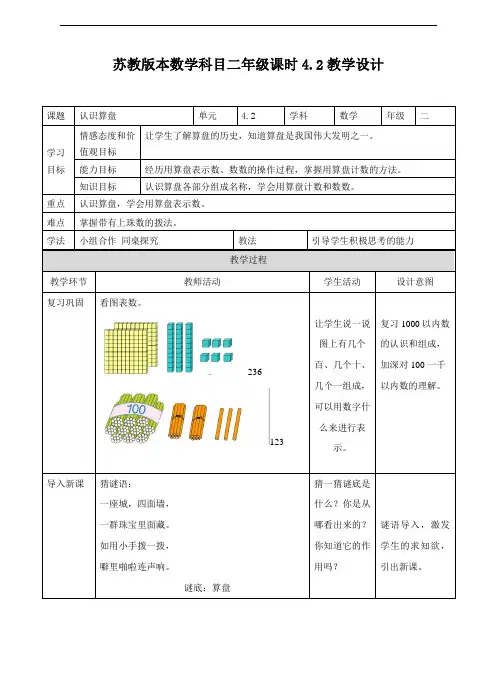 【数学】苏教版数学二年级下册4.2 认识算盘教学设计