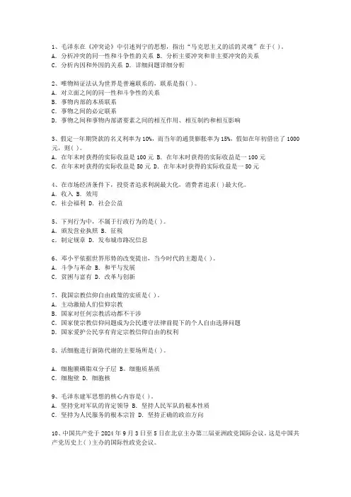 2024湖南省副科级领导干部公开选拔理论考试试题及答案