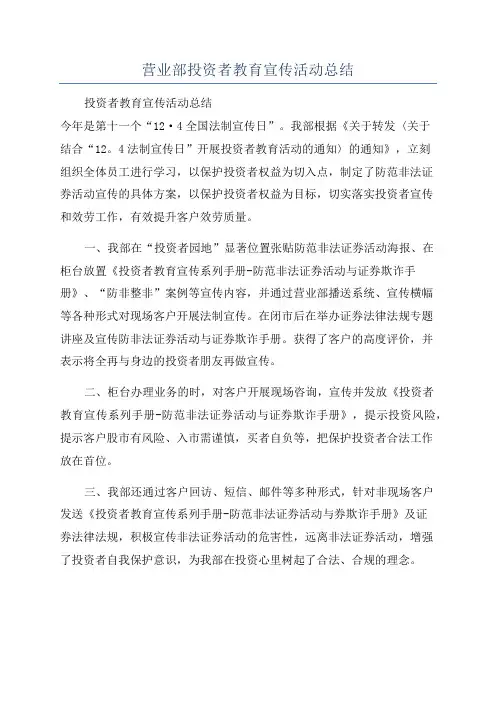 营业部投资者教育宣传活动总结