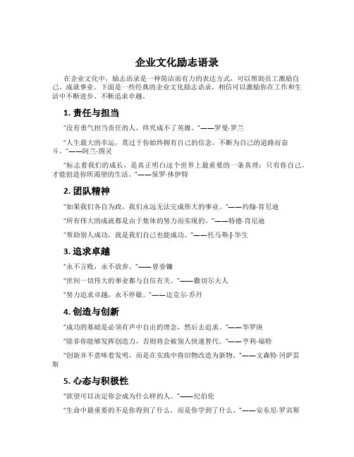 企业文化励志语录