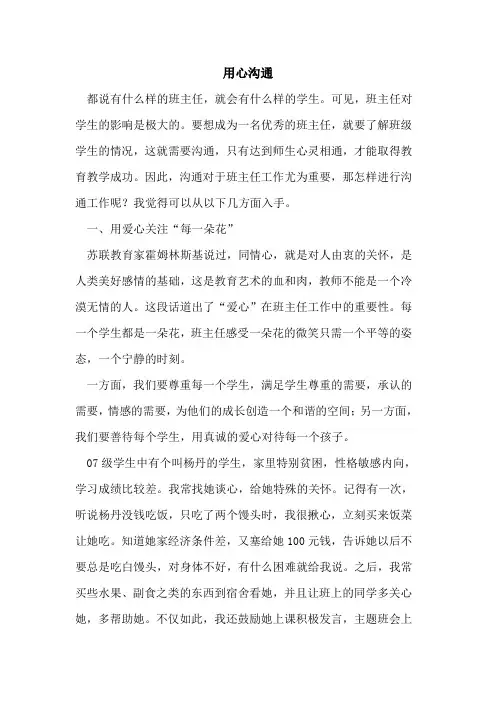 用心沟通