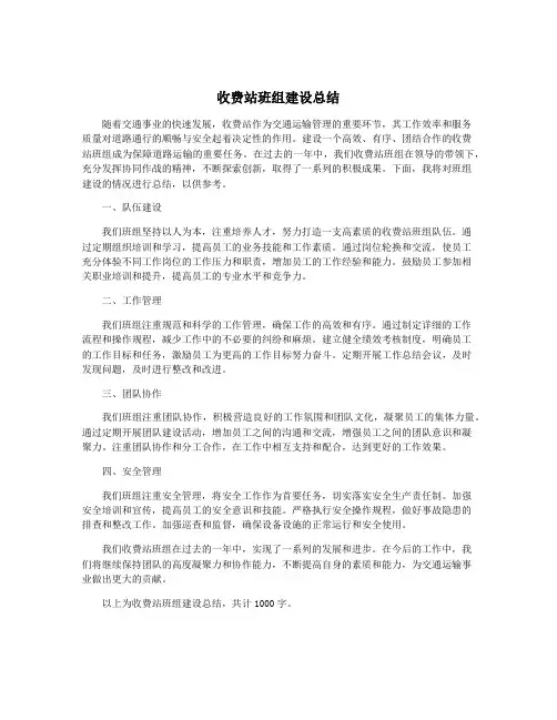 收费站班组建设总结