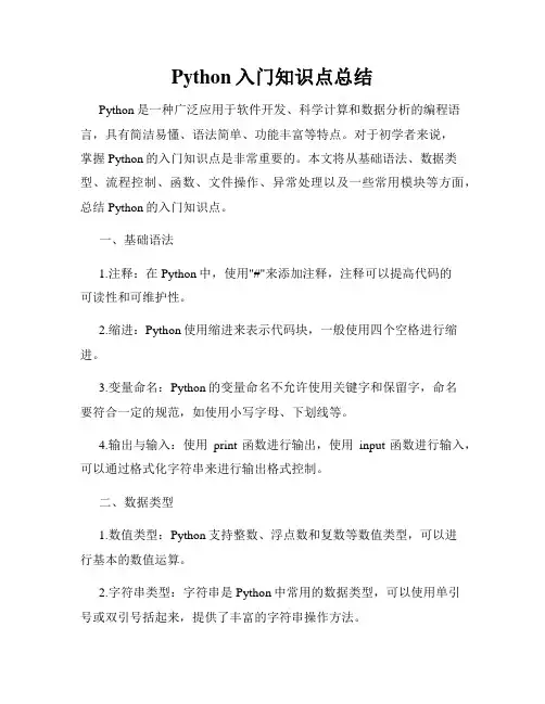 Python入门知识点总结