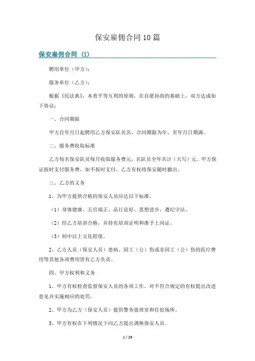 保安雇佣合同10篇