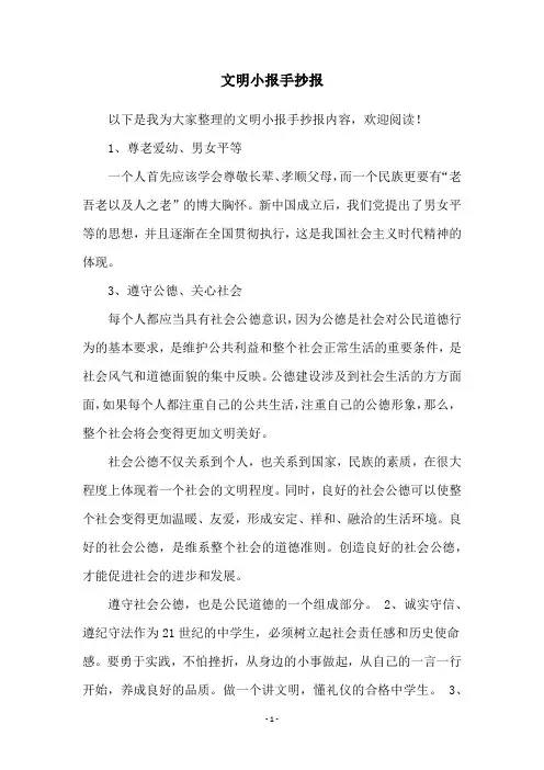 文明小报手抄报