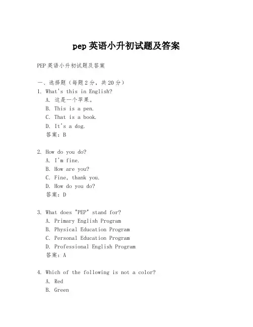 pep英语小升初试题及答案
