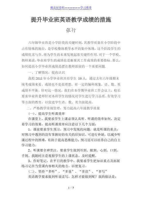 六年级英语提升措施