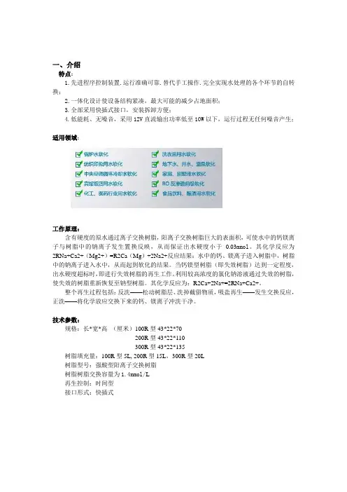 全自动软水器说明书