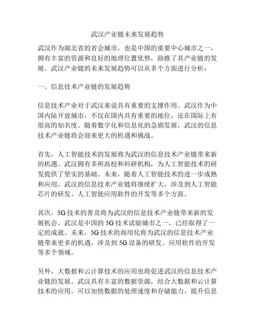 武汉产业链未来发展趋势