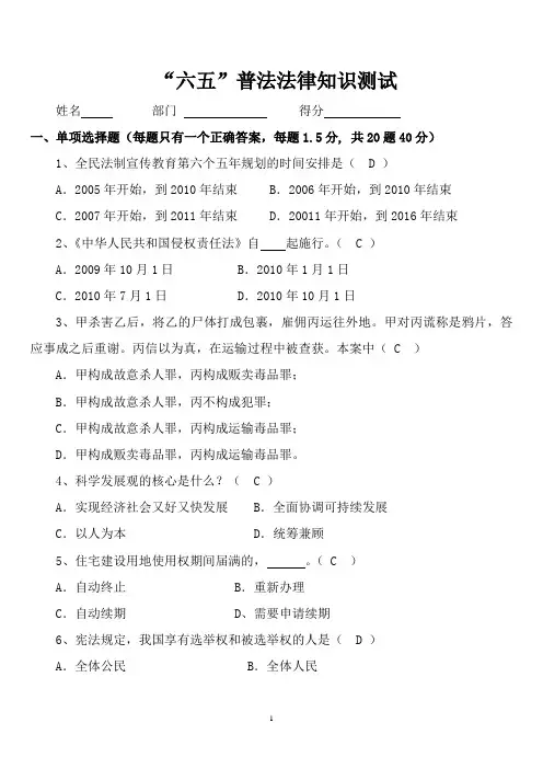 “六五”普法法律知识测试