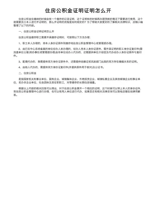 住房公积金证明证明怎么开