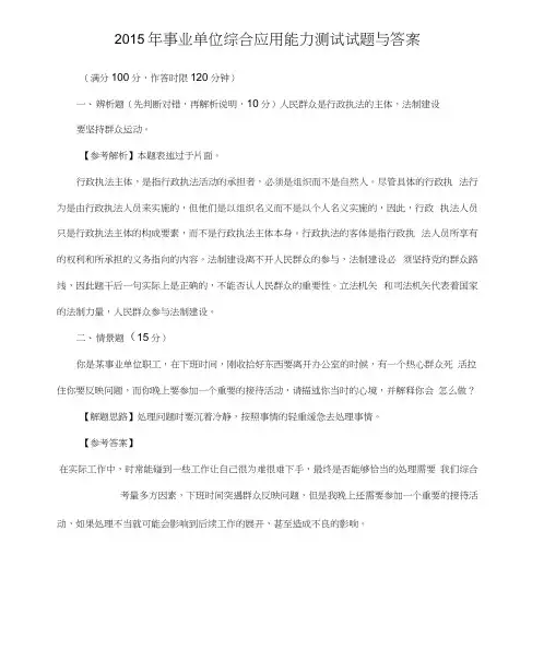 2015年事业单位综合应用能力测试试题与答案