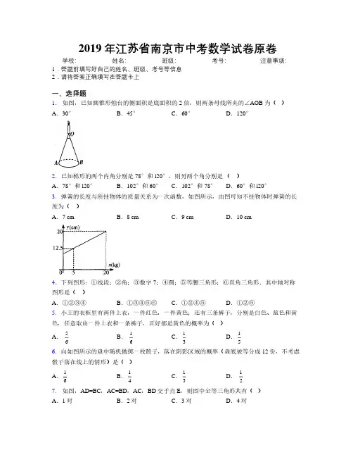 2019年江苏省南京市中考数学试卷原卷附解析