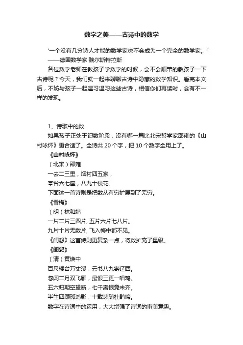 数字之美——古诗中的数学
