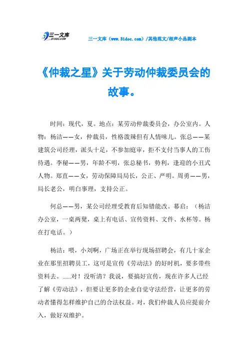 相声小品剧本《仲裁之星》关于劳动仲裁委员会的故事。