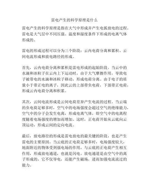 雷电产生的科学原理是什么