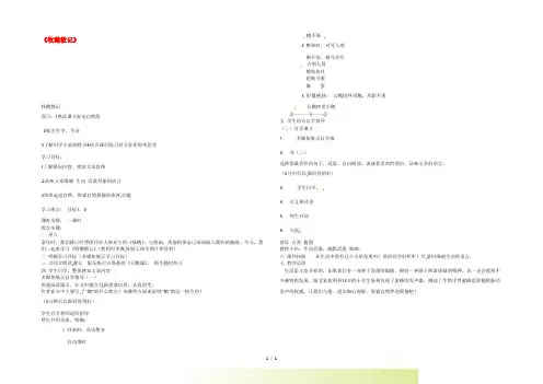 七年级语文上册教案：第四单元17《牧鹅散记》鄂教版