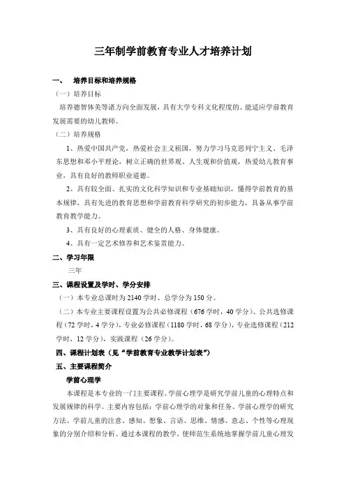 学前教育专业专科教学计划