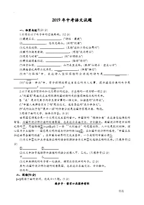 2019年福建中考语文试题及答案