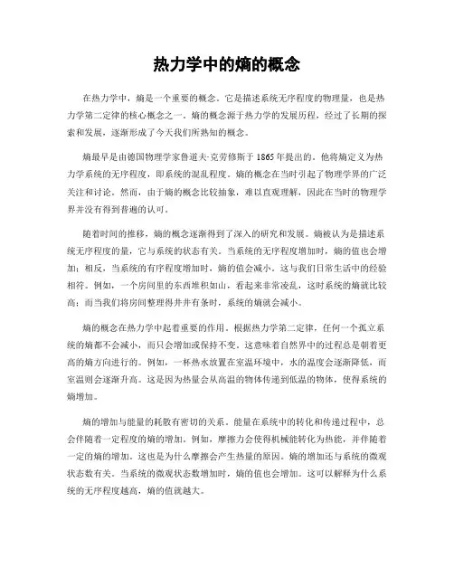 热力学中的熵的概念