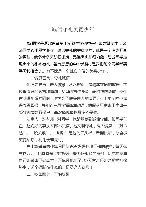 2018年美德少年推荐表