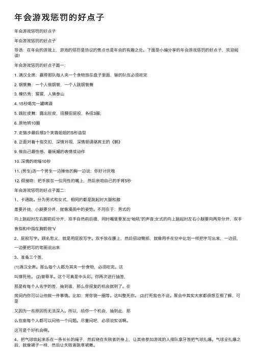 年会游戏惩罚的好点子