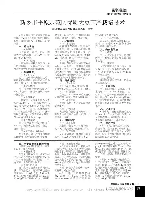新乡市平原示范区优质大豆高产栽培技术