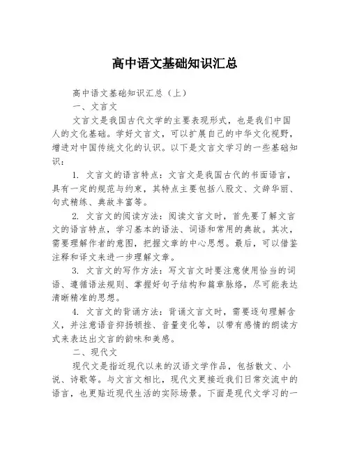 高中语文基础知识汇总