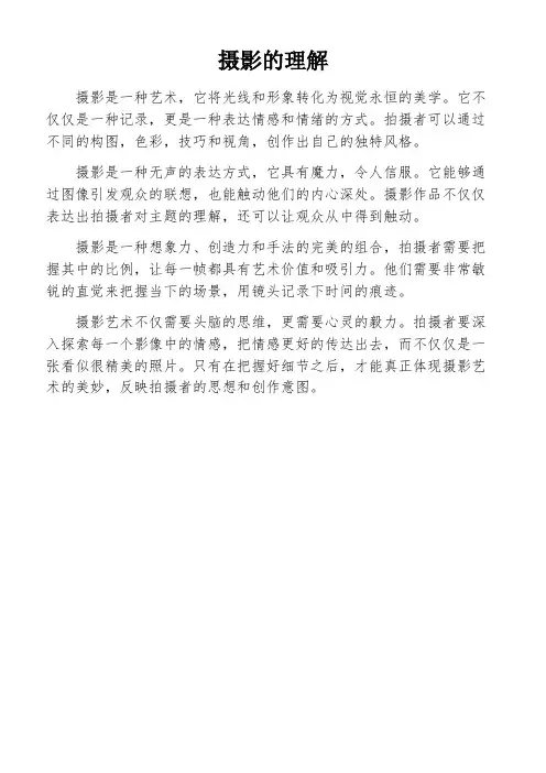 摄影的理解