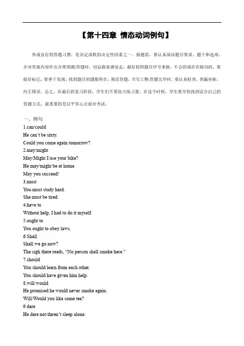高考英语极简语法思维导图与提升专练：第十四章 情态动词例句练习及答案