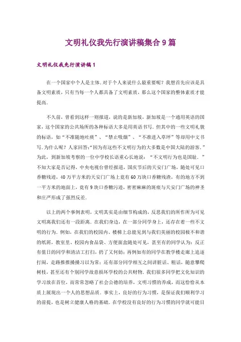 文明礼仪我先行演讲稿集合9篇