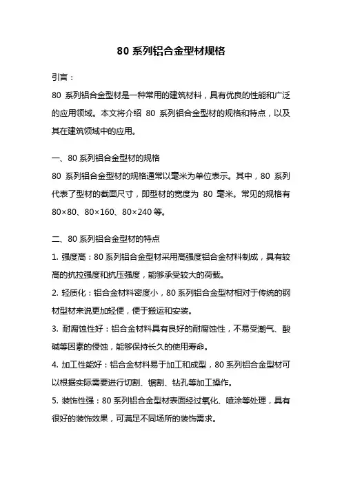 80系列铝合金型材规格
