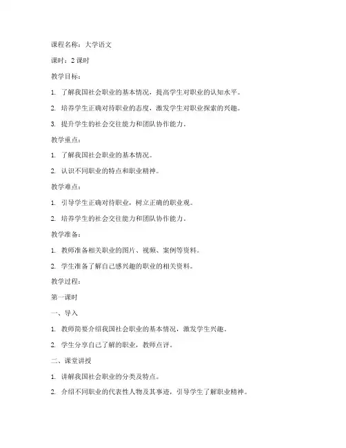 社会职业认知教案大学语文