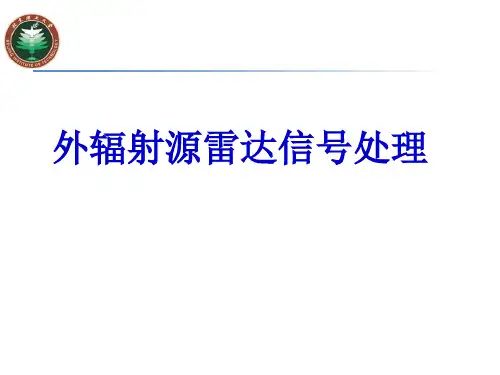 电子对抗原理_8_外辐射源雷达信号处理.pptx