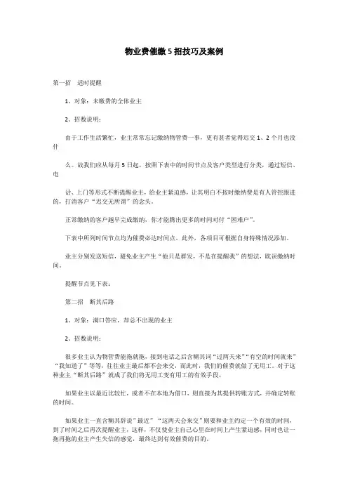 物业费催缴5招技巧及案例